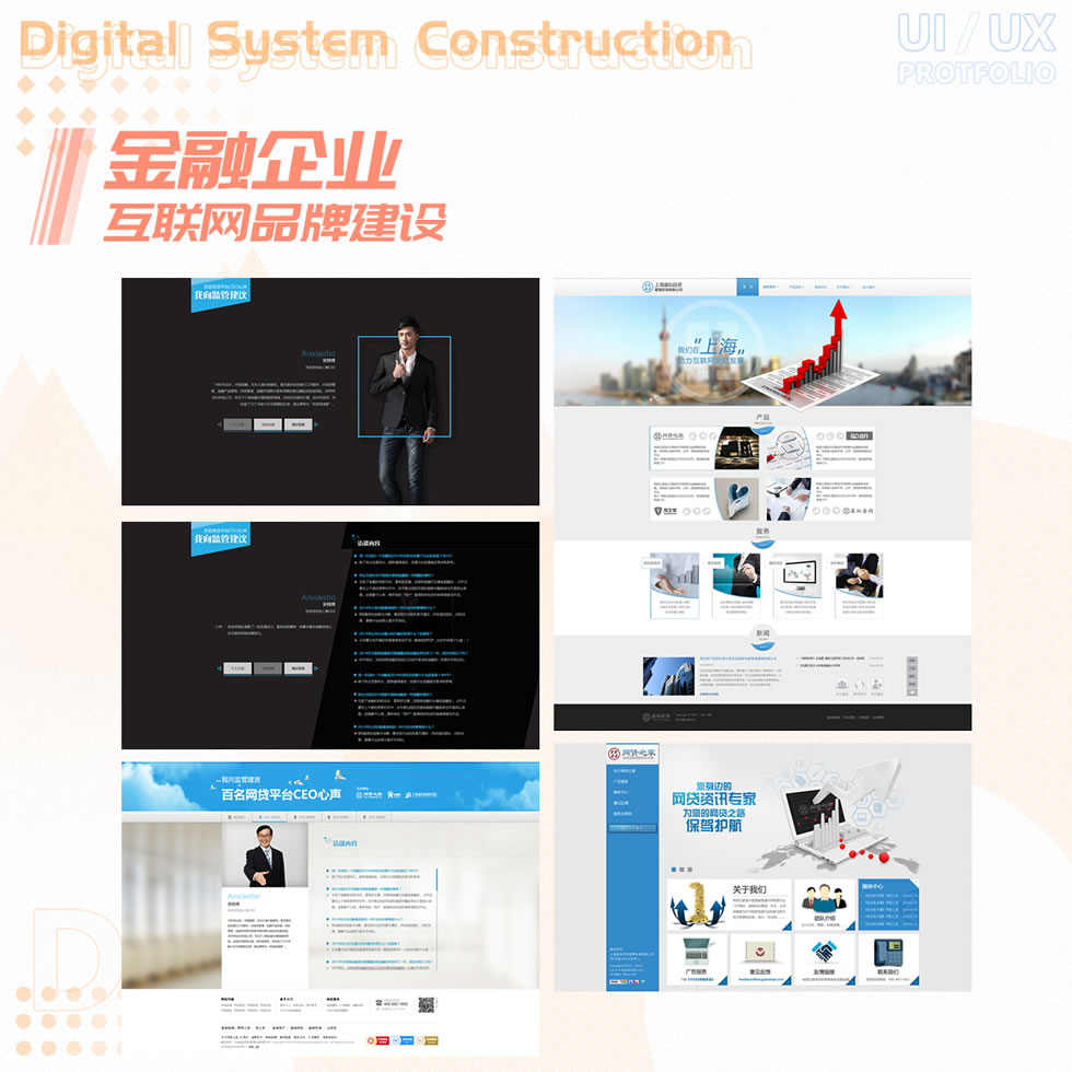 金融企业品牌官网建设