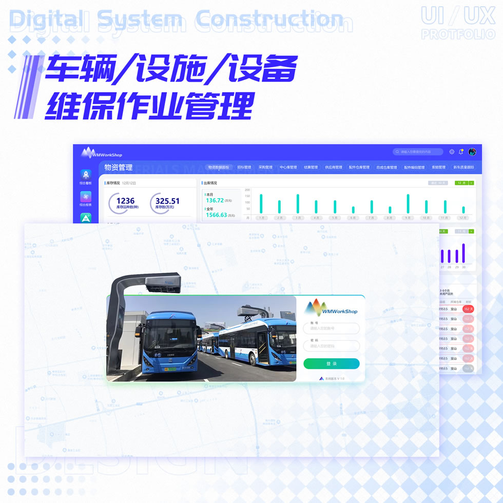 车辆 设施 设备 维保作业管理系统平台
