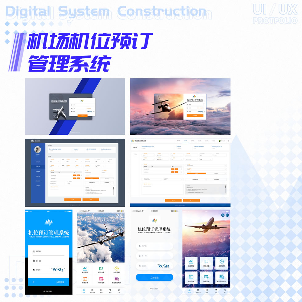机场机位预定管理系统