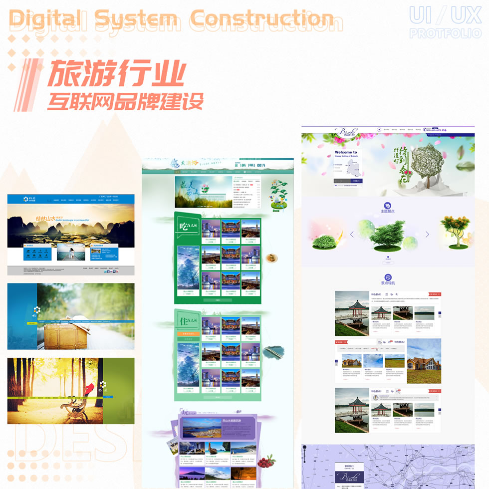 旅游行业品牌官网建设