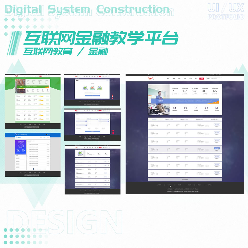 互联网金融教学平台