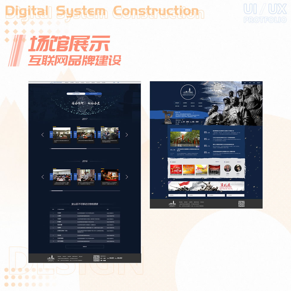 场馆官网品牌建设