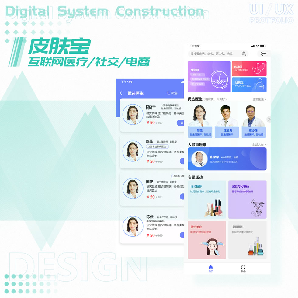 皮肤宝 互联网医疗平台